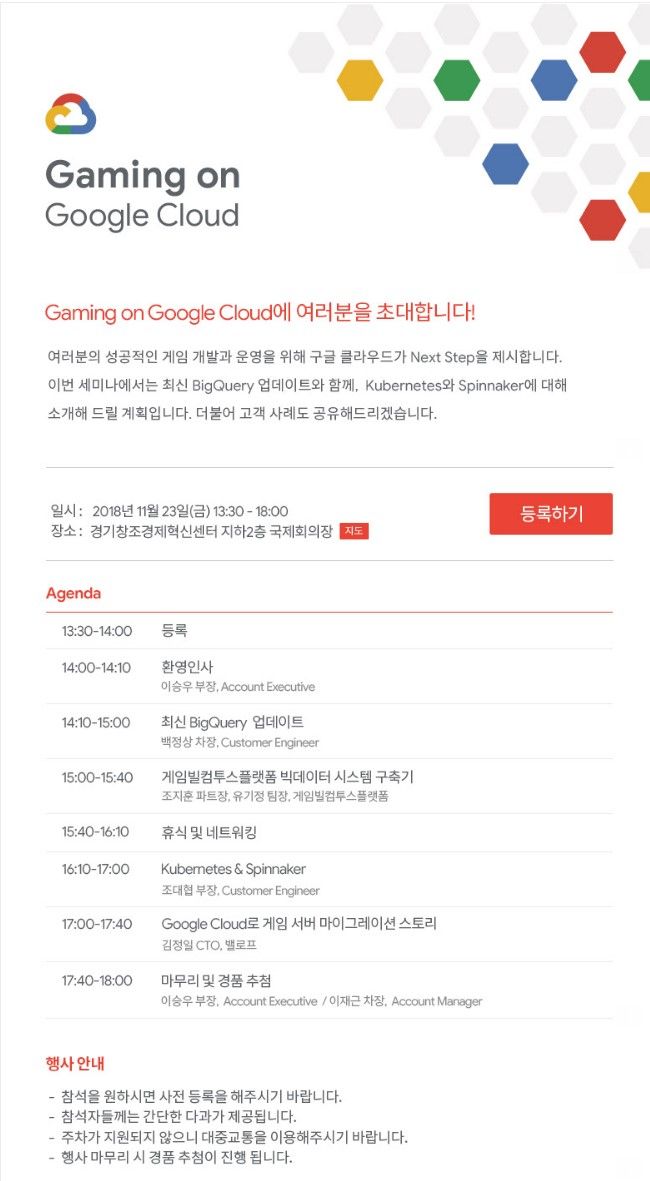 게이밍 온 구글클라우드 초대장