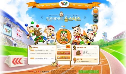 컴온베이비